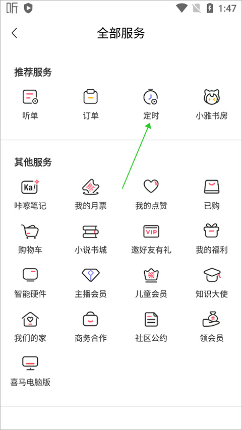 喜马拉雅官方版app