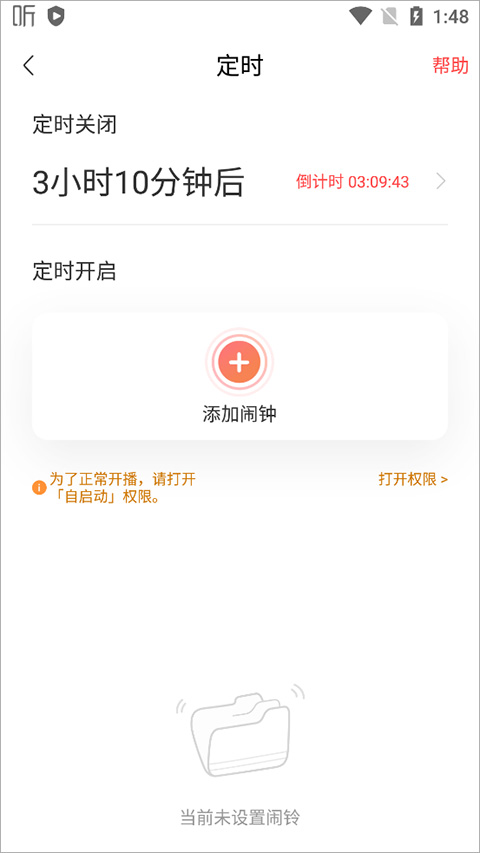 喜马拉雅官方版app