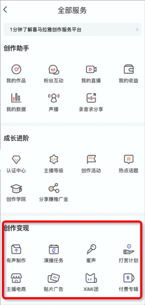 喜马拉雅官方版app