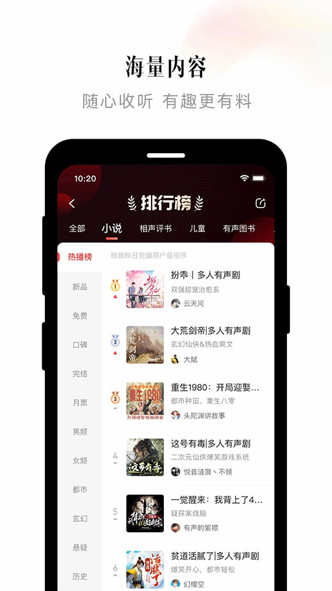 喜马拉雅官方版app截图2