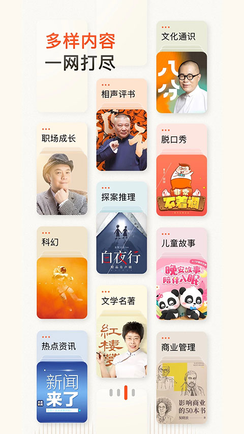 喜马拉雅官方版app截图4
