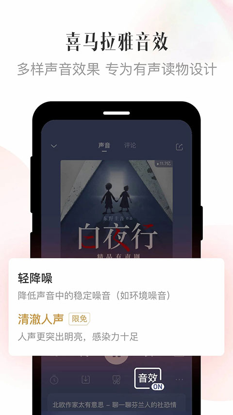 喜马拉雅官方版app截图5
