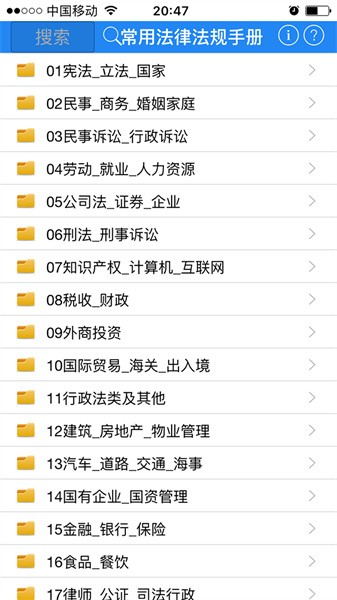 常用法律法规手册2023最新版截图2