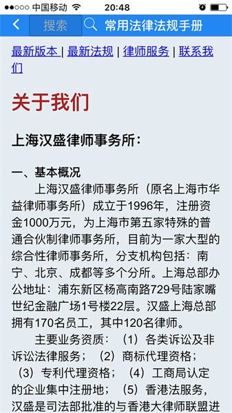 常用法律法规手册2023最新版截图3