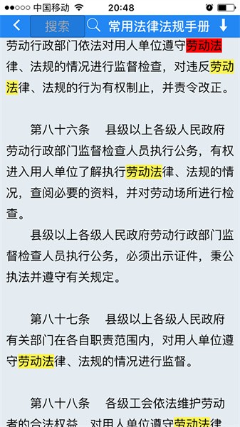 常用法律法规手册2023最新版截图4