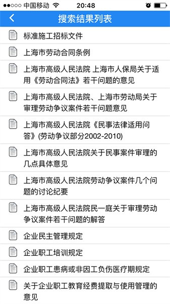 常用法律法规手册2023最新版截图5