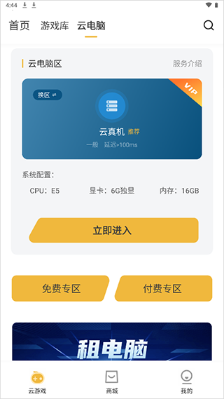 云点击云电脑官方版
