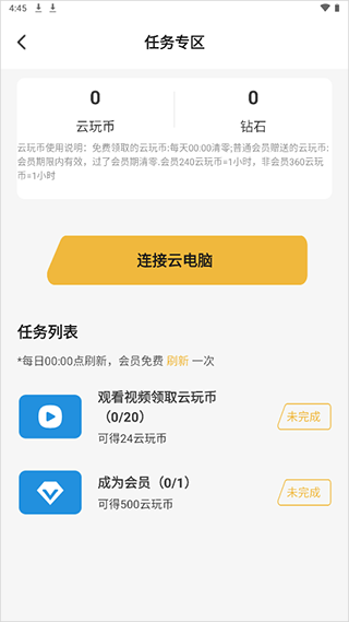 云点击云电脑官方版