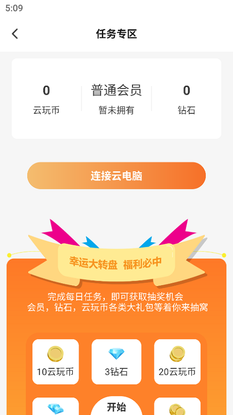 云点击云电脑官方版截图1