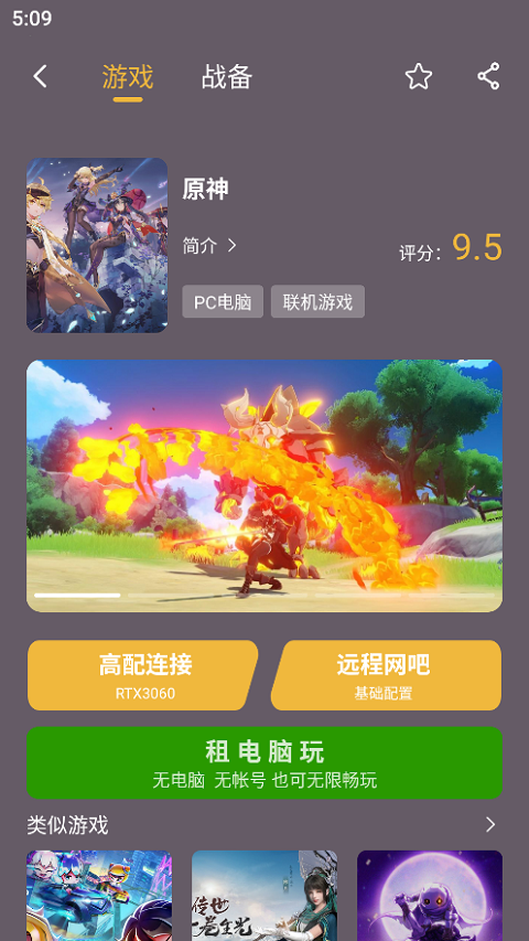 云点击云电脑官方版截图3
