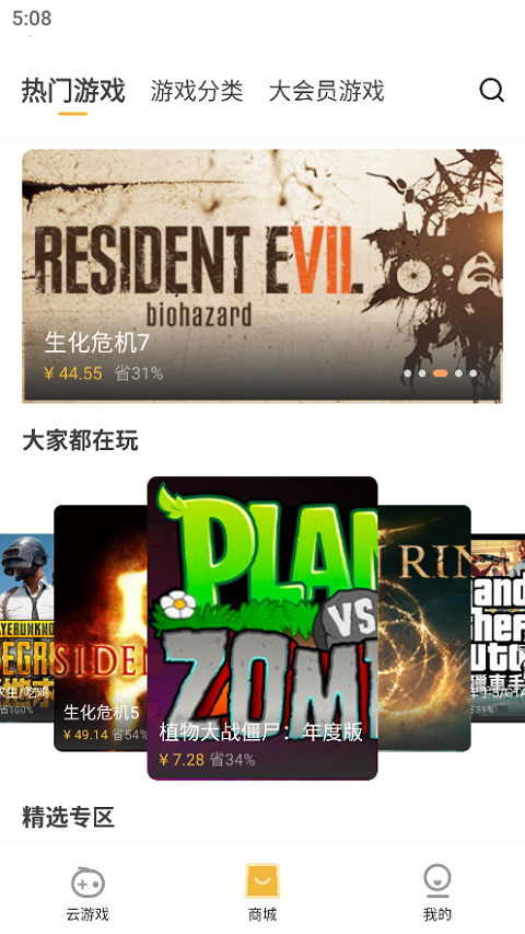 云点击云电脑官方版截图4