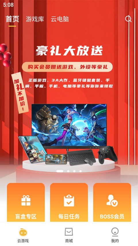 云点击云电脑官方版截图5