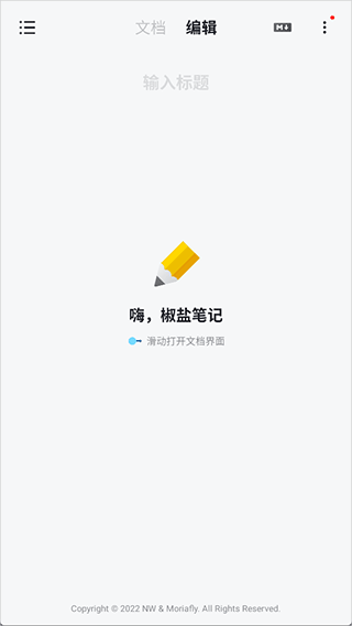 椒盐笔记app