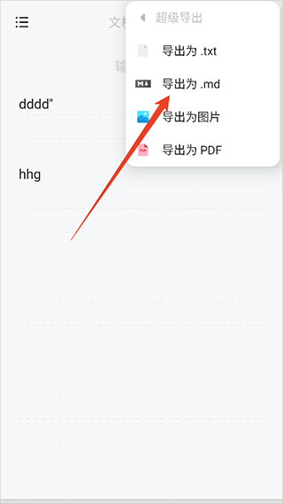 椒盐笔记app