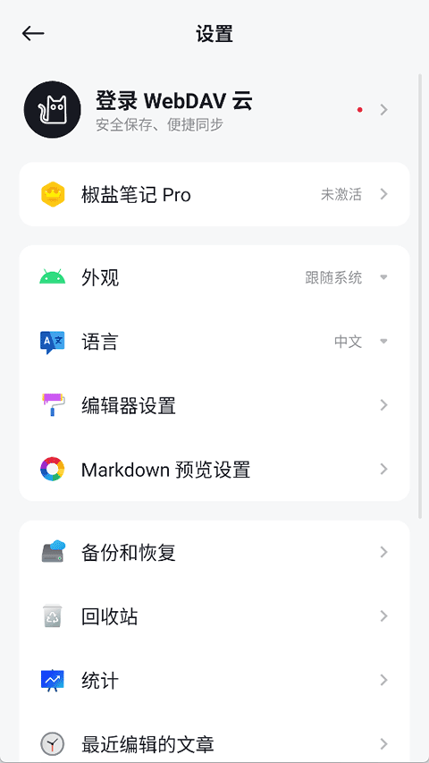 椒盐笔记app截图1