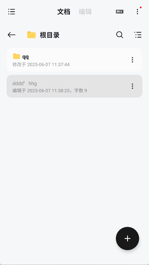 椒盐笔记app截图2