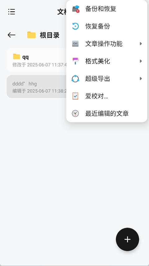 椒盐笔记app截图3