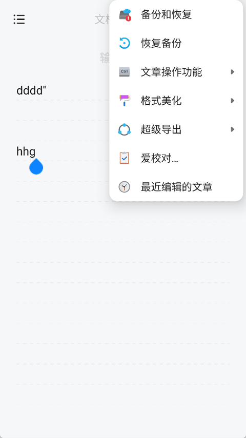 椒盐笔记app截图4