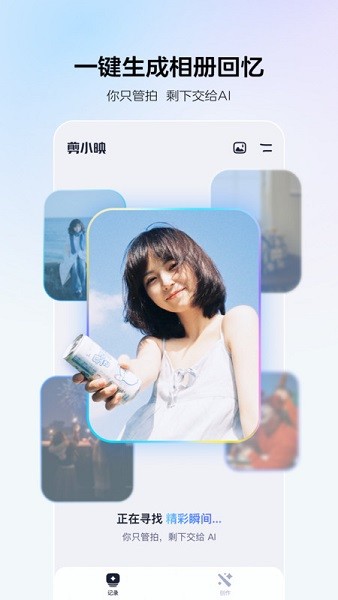 剪小映app截图1