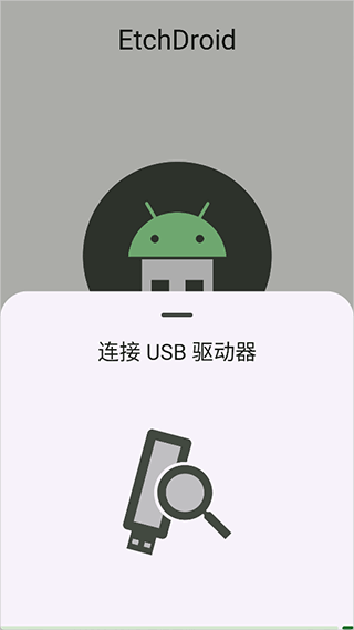 EtchDroid最新版本