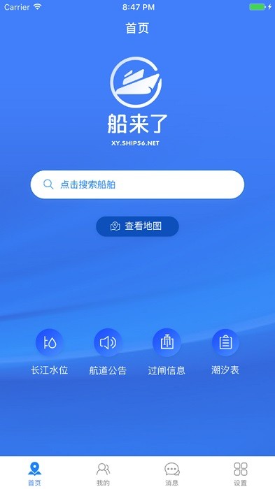 物润船联安卓版(船来了)截图1