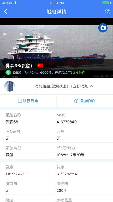 物润船联安卓版(船来了)截图3
