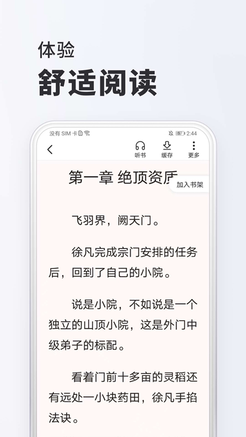 全免小说app截图2