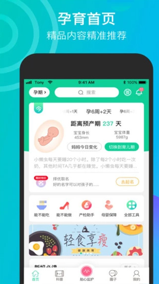 微胎心app截图2