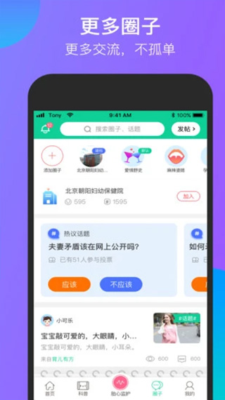微胎心app截图5