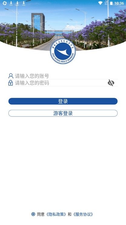 云南交运院掌上校园最新版截图1