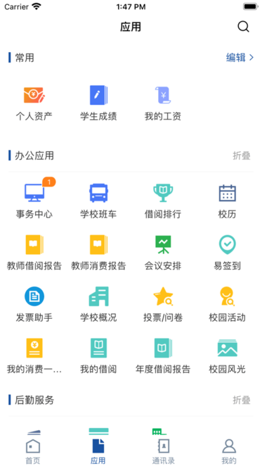 云南交运院掌上校园最新版截图2