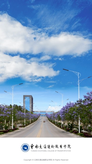 云南交运院掌上校园最新版截图4