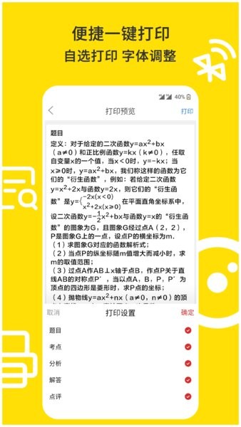 爱尚郎错题打印机最新版截图3