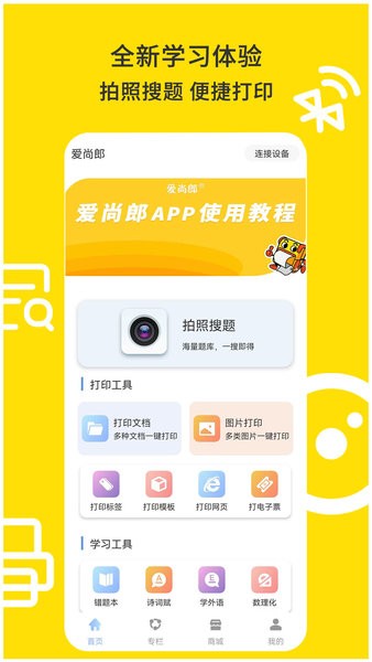 爱尚郎错题打印机最新版截图4