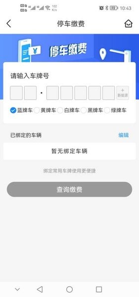 平凉智慧停车截图4