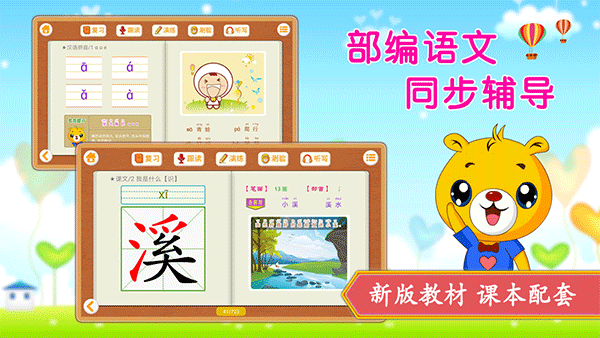 小学语文识字app人教版截图1