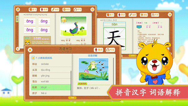 小学语文识字app人教版截图2