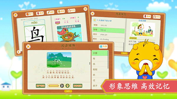 小学语文识字app人教版截图3