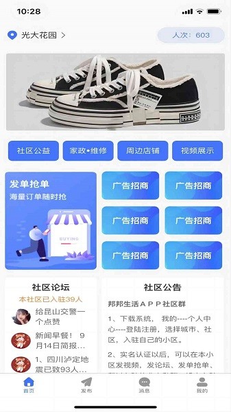 邦邦生活软件截图4