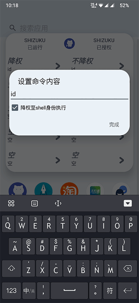ShizukuRunner官方版截图3
