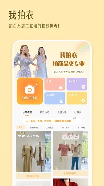 我拍衣手机版截图2