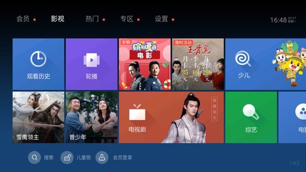 泰捷视频极速版TV软件截图1