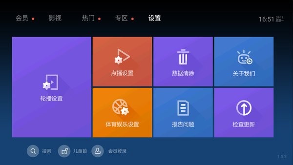 泰捷视频极速版TV软件截图4