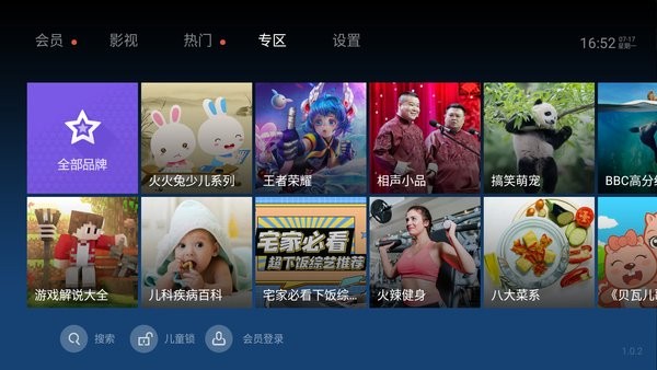 泰捷视频极速版TV软件截图5