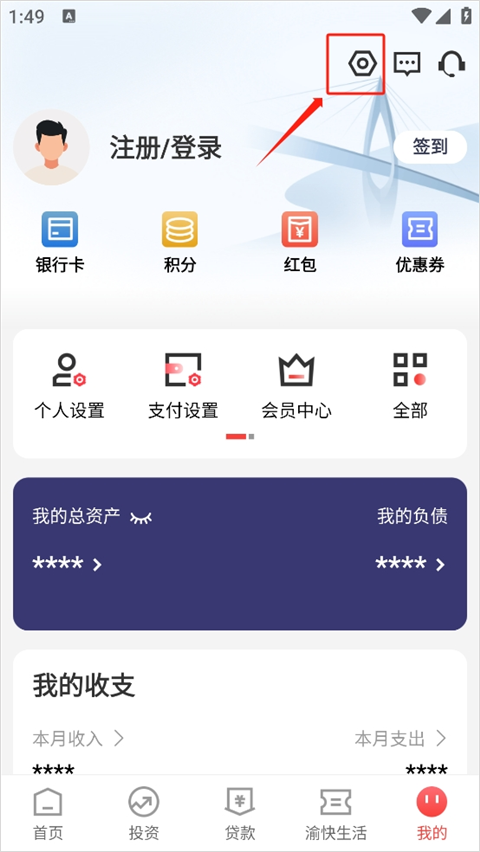 重庆农商行手机银行app