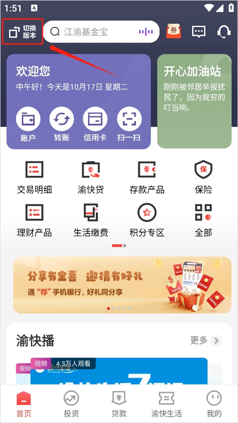 重庆农商行手机银行app