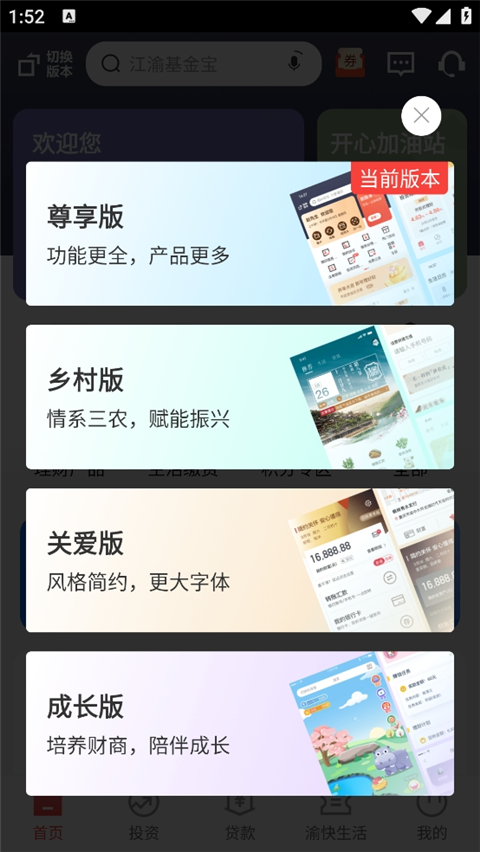 重庆农商行手机银行app