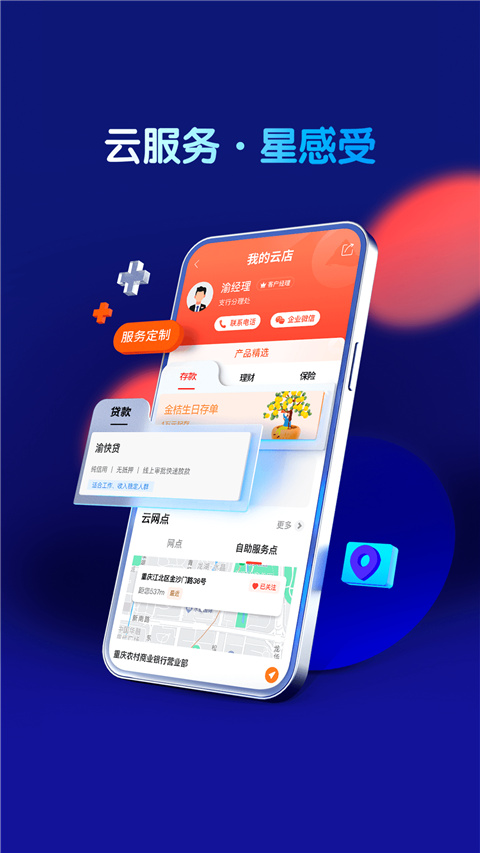 重庆农商行手机银行app截图2