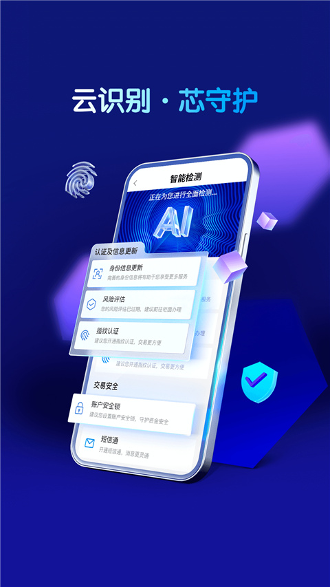 重庆农商行手机银行app截图4