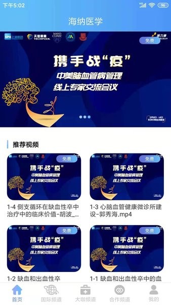海纳医学截图1